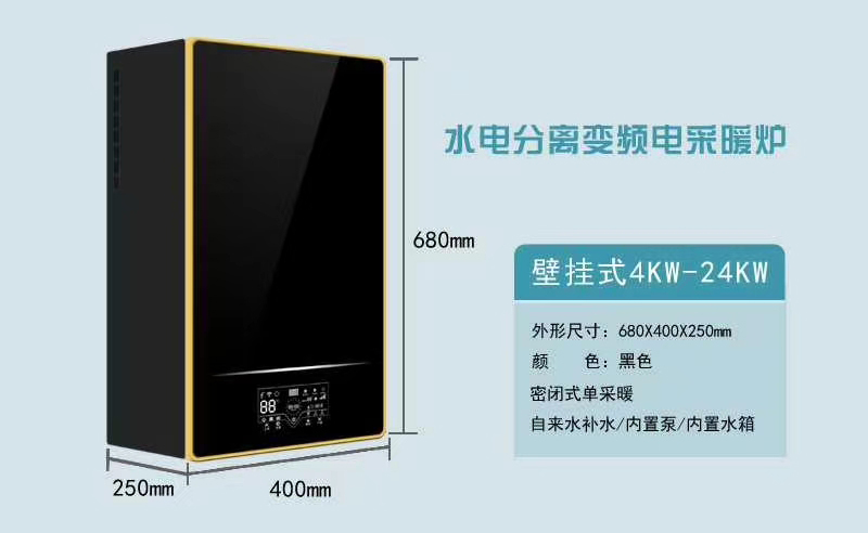 水电分离变频电采暖炉