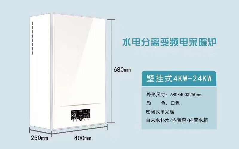 水电分离变频电采暖炉