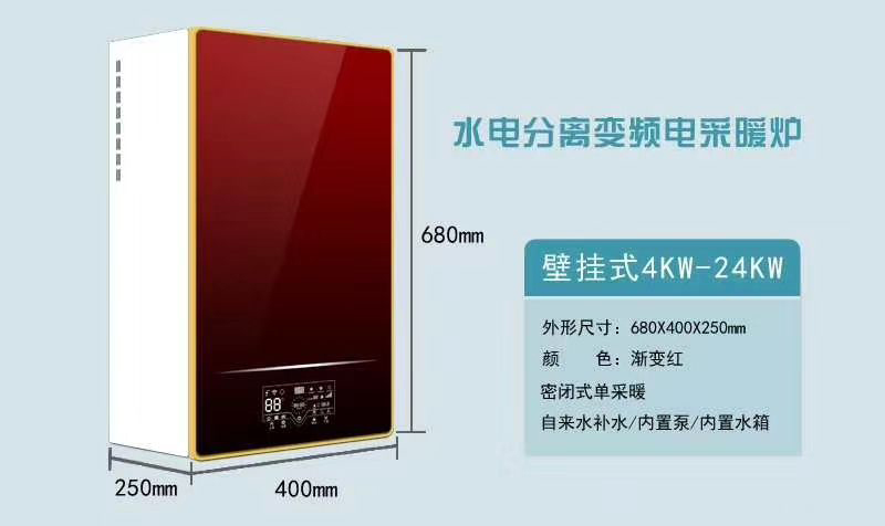 水电分离变频电采暖炉