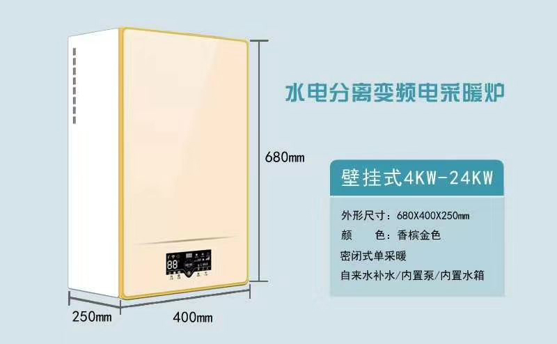 水电分离变频电采暖炉