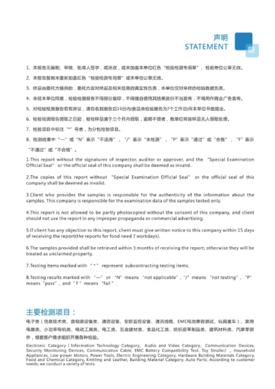 检测报告