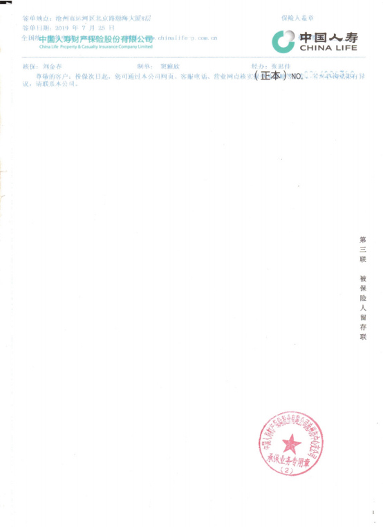 中国人寿承保