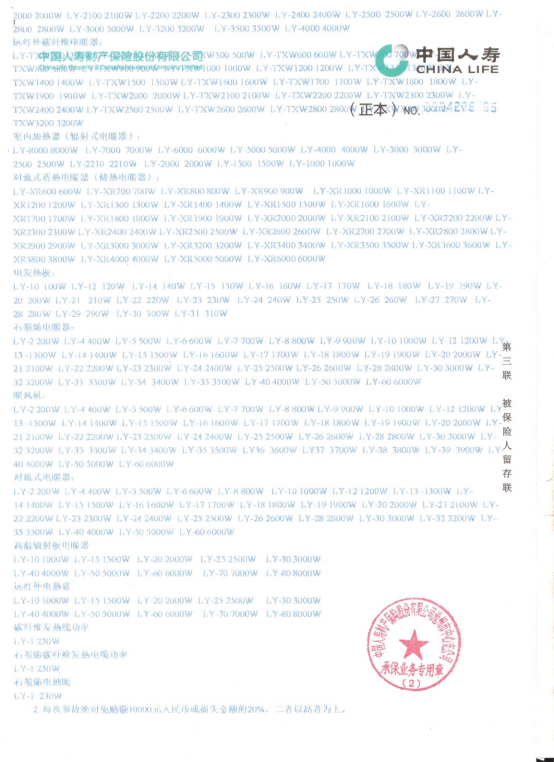 中国人寿承保